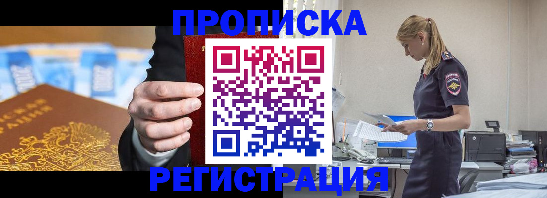 прописка от собственника в Черкесске